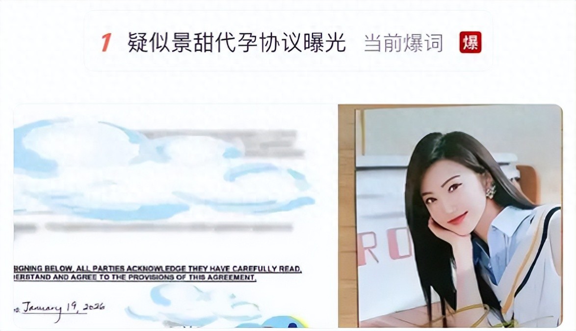 明星有黑料应该澄清吗,_景甜黄景瑜遭遇造谣套路分析_景甜代孕协议造谣事件